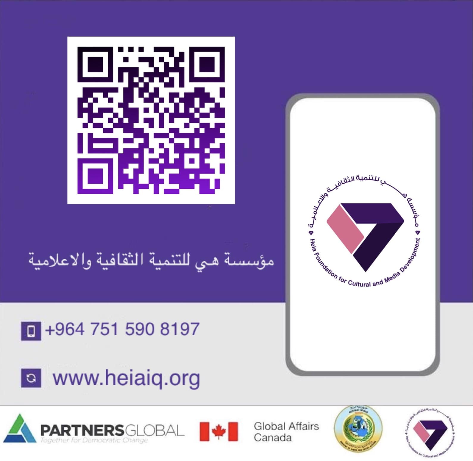 مؤسسة هي للتنمية الثقافية والأعلامية تطلق تطبيق لرصد الانتهاكات للنساء العاملات