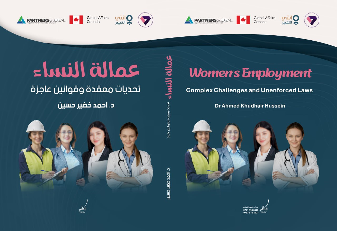 عمالة النساء تحديات معقدة وقوانين عاجزة