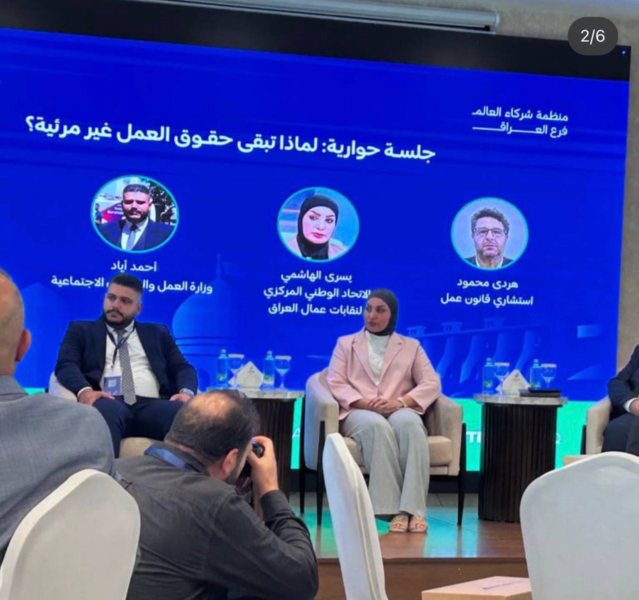 مؤسسة "هي" تشارك في مؤتمر بأربيل وتستعرض تجربة تطبيق "هي" وخدماته